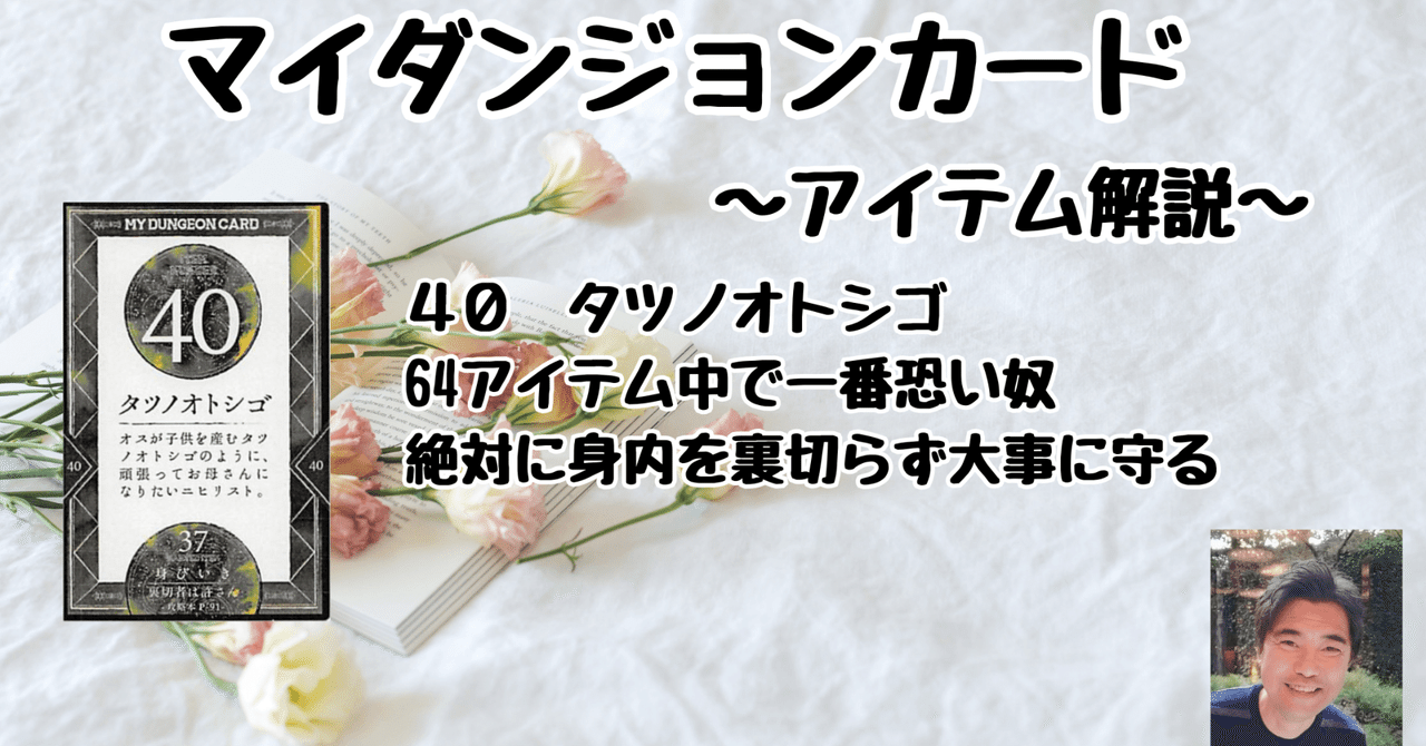 マイダンジョンカード アイテム解説動画「40 タツノオトシゴ」｜ぱや