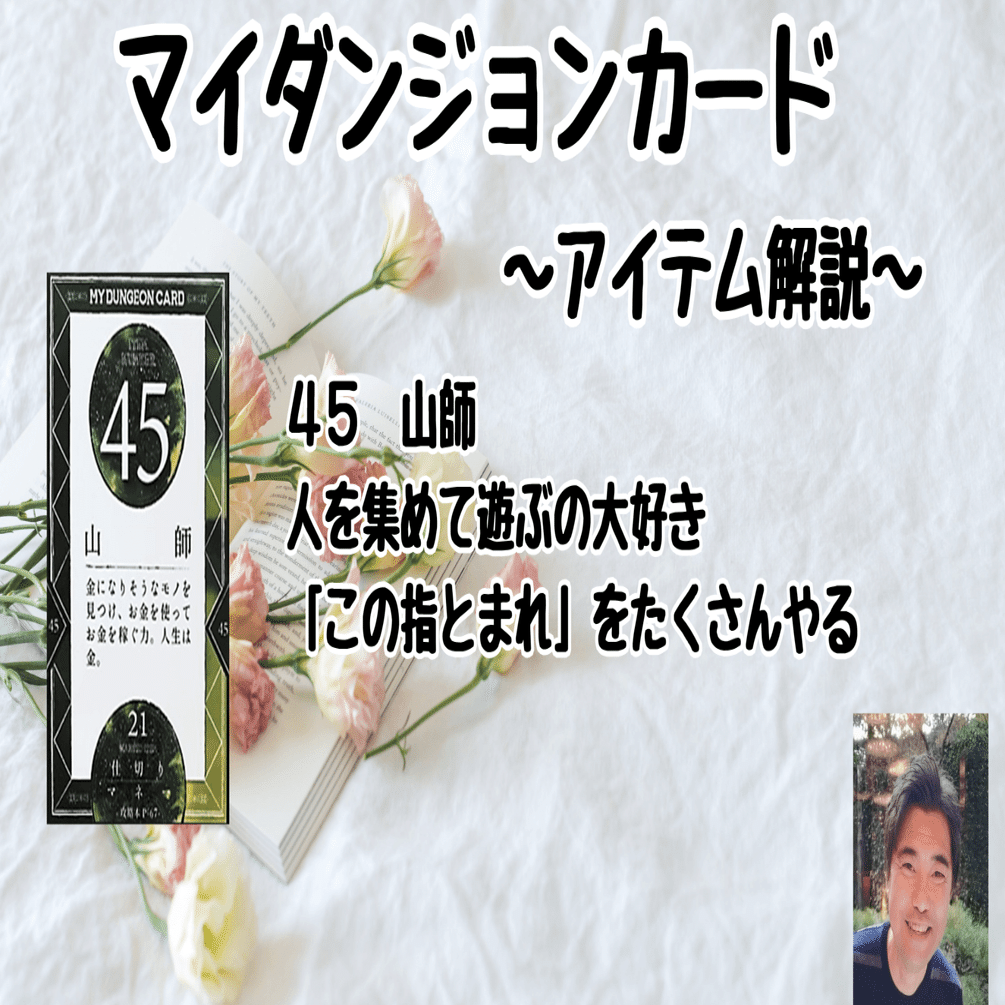 マイダンジョンカード アイテム解説動画「45 山師」｜ぱやちゃん