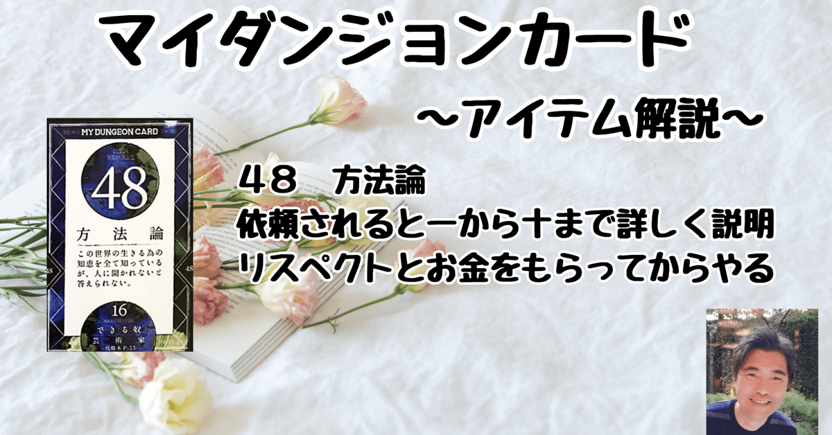 マイダンジョンカード アイテム解説動画「48 方法論」|ぱや マイダンジョンカード アイテム解説動画「48 方法論」|ぱや