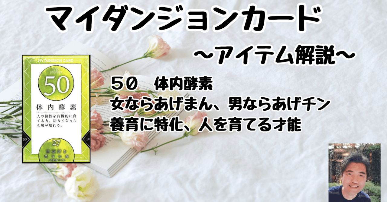 マイダンジョンカード マイダンジョンカード アイテム解説動画「50 体内酵素」｜ぱや