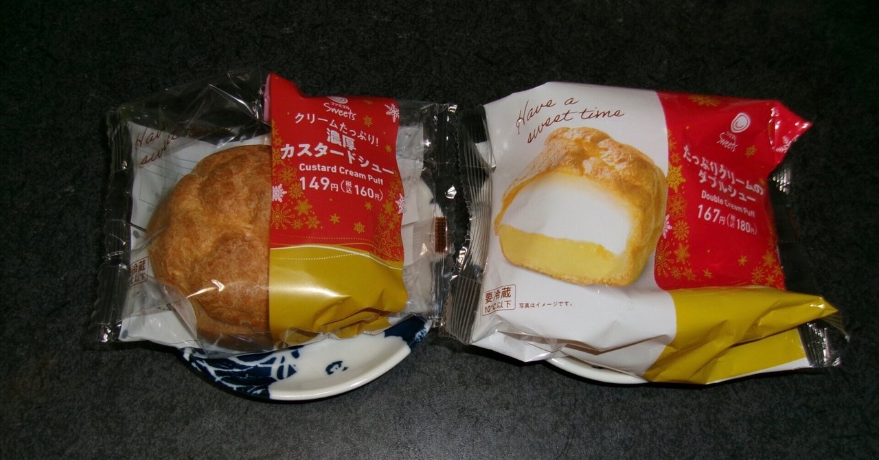 シュークリームを確かめる。｜おちまこと