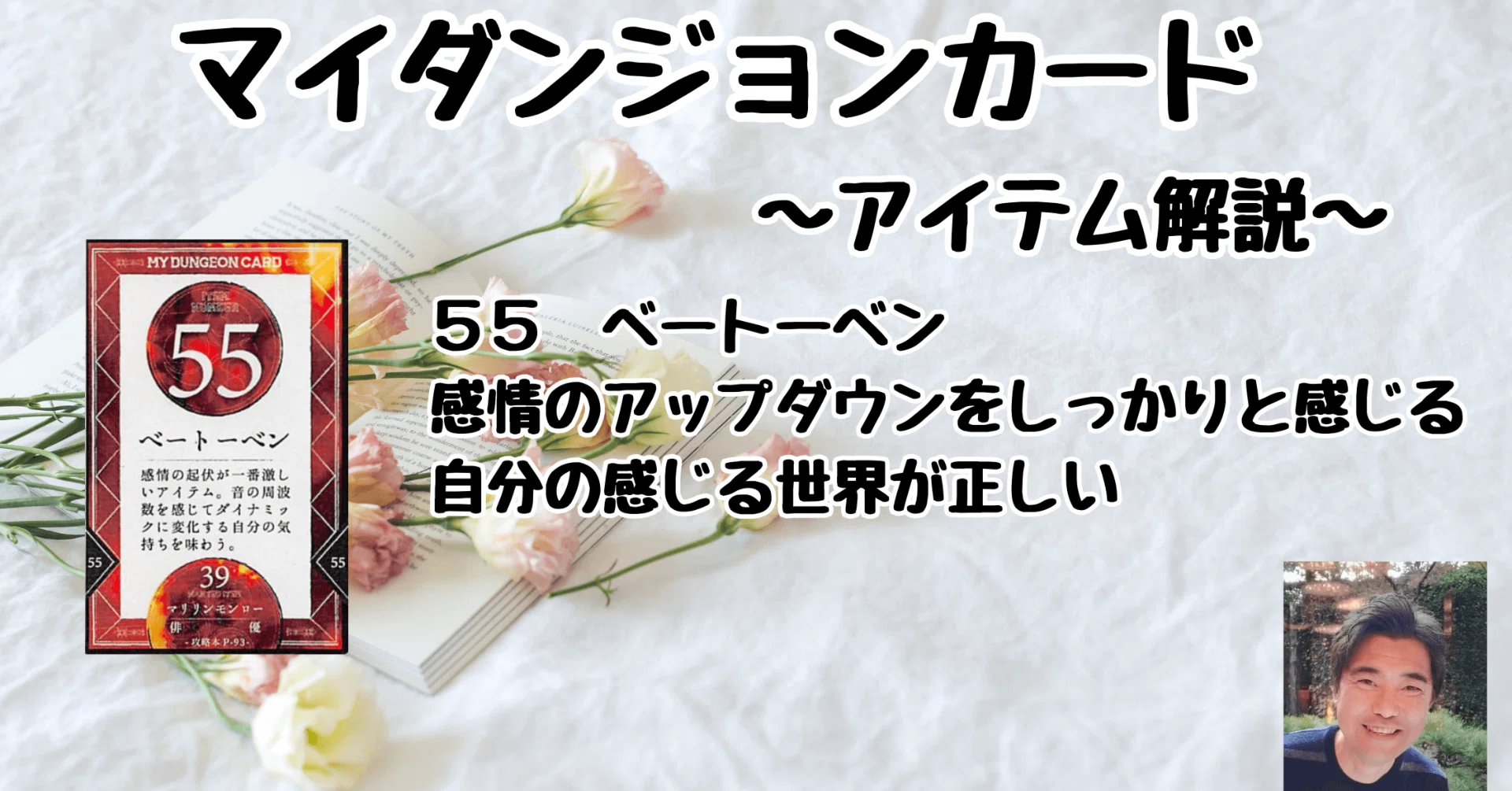 マイダンジョンカード アイテム解説動画「55 ベートーベン」｜ぱや
