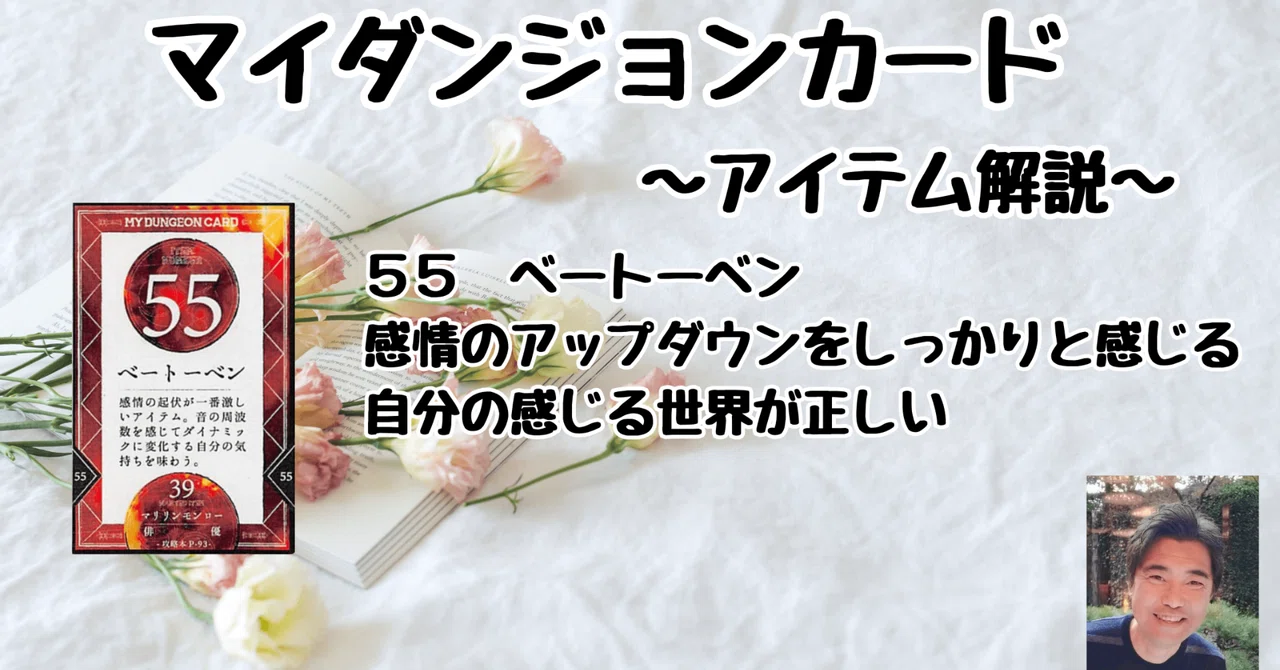 マイダンジョンカード アイテム解説動画「55 ベートーベン」｜ぱや