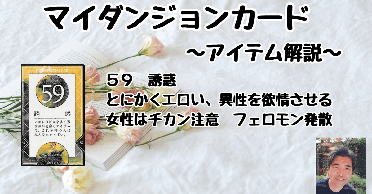 マイダンジョンカード アイテム解説動画「59 誘惑」|ぱや マイダンジョンカード アイテム解説動画「59 誘惑」|ぱや