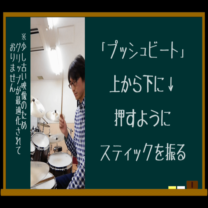 リズム感に人種の違いは関係ない プッシュビート と プルビート を解説 テキスト版 Moyashi先生のドラムレッスン 初心者 中級者向け 持冨 旬 Moyashi先生のリズム攻略室 Note