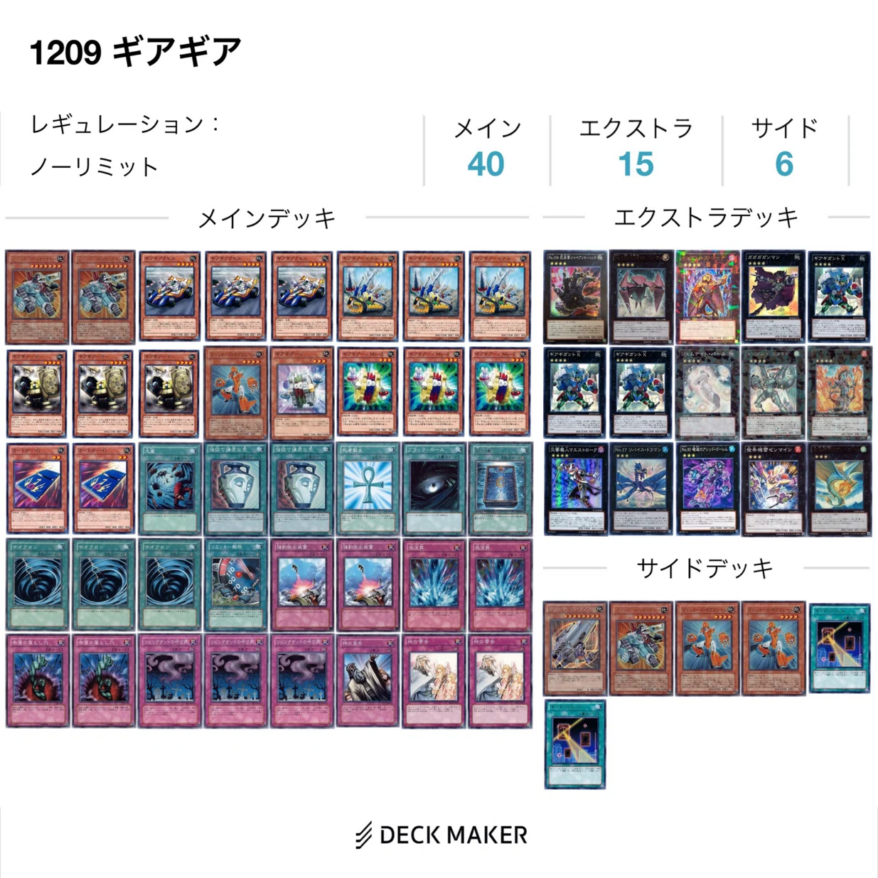遊戯王1209 ゲートボールレシピ｜すけけん