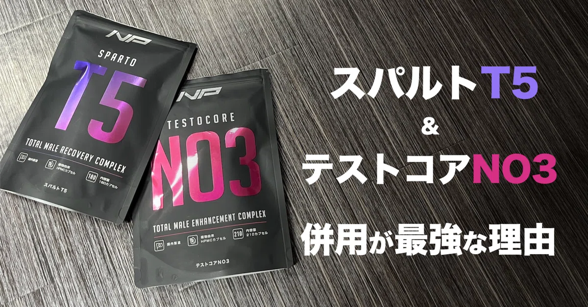 SPARTO T5 トータル男性回復コンプレックス 180カプセル SPARTO T5 トータル男性回復コンプレックス 180カプセル