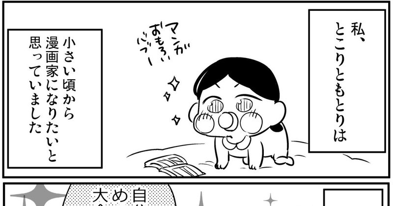 月収手取り1万脱出計画 とこり Note