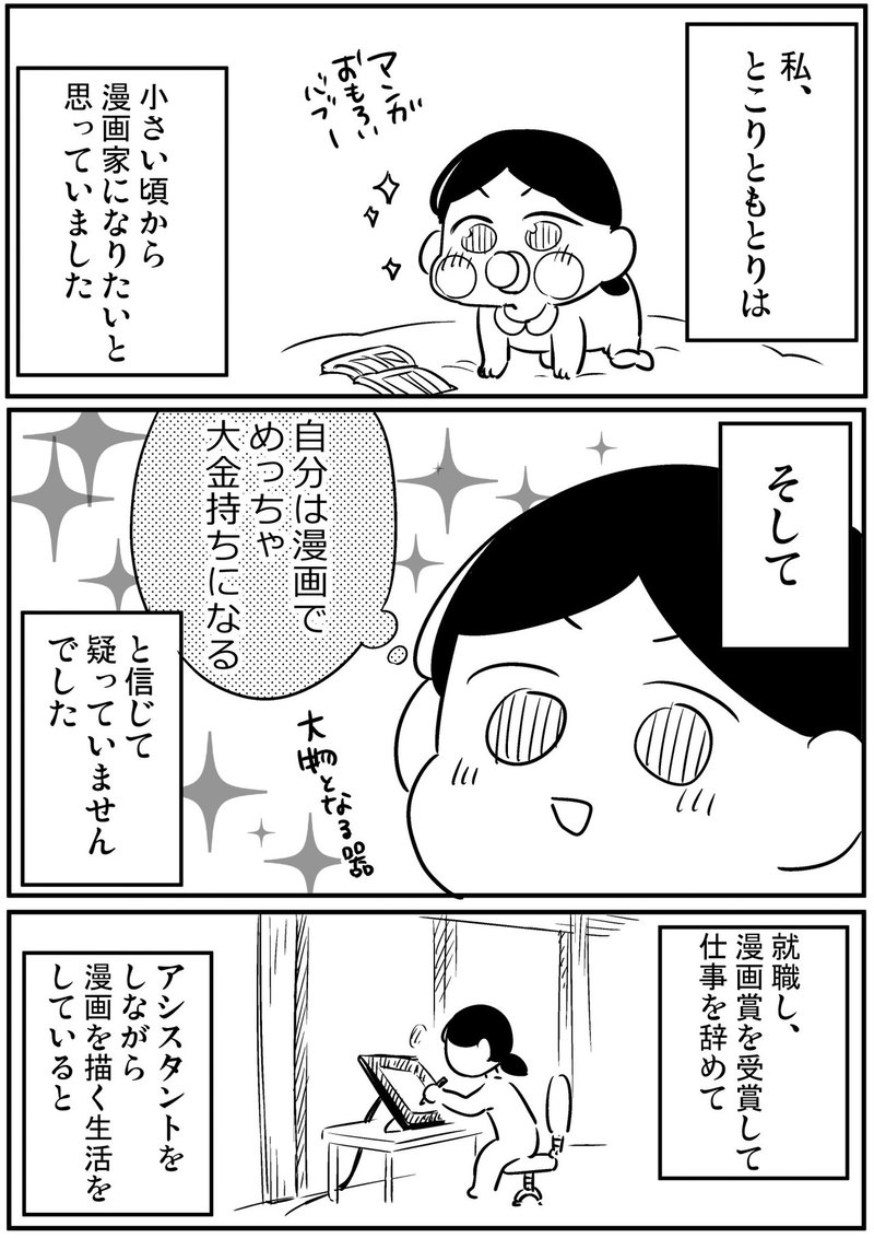 月収手取り1万脱出計画 とこり Note