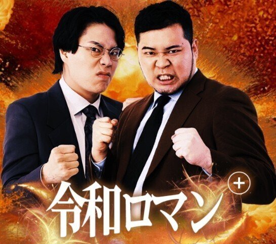 令和ロマン M-12023。最終決戦。 1組目。令和ロマン。 95点。 やっぱり