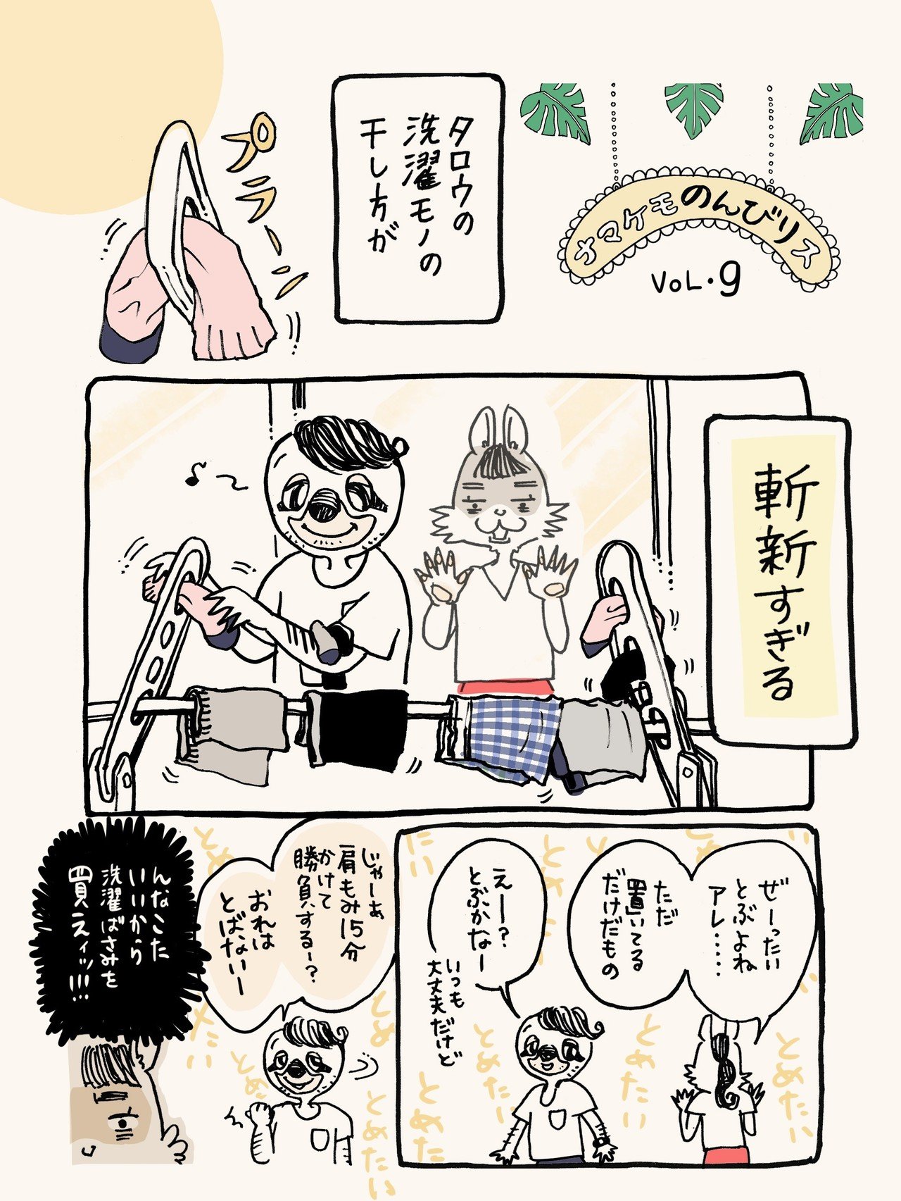 ９ ハイリスクノーリターン ほしの Note