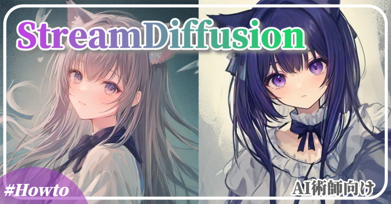 StreamDiffusionをローカル環境で動かす方法を丁寧に解説｜JAP