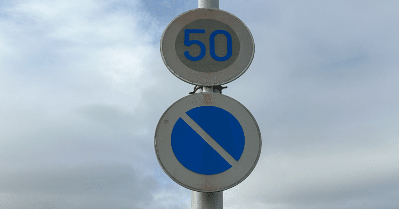 色褪せた道路標識｜道路標識マニア