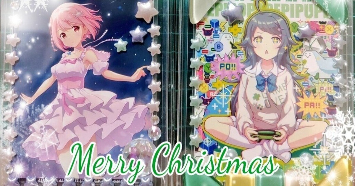 ゲキチュウマイアドカレ】推しのカードをデコろう〜クリスマス