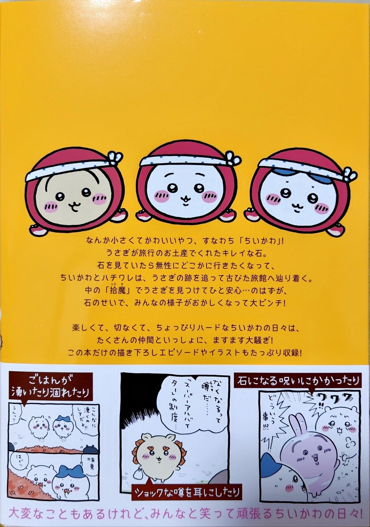 ちいかわ なんか小さくてかわいい 全6巻特装版４つ 御朱印帳 ナガノ著『ちいかわ』6巻ご朱印帳付き特装版＆通常版12/21発売