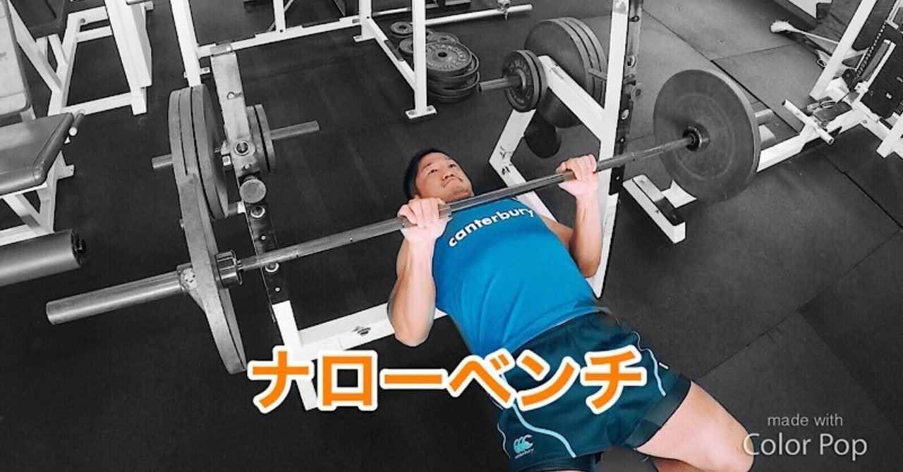 Gif解説 ナローベンチで正確に負荷を入れるフォーム解説 じーやま 山路和希 Note