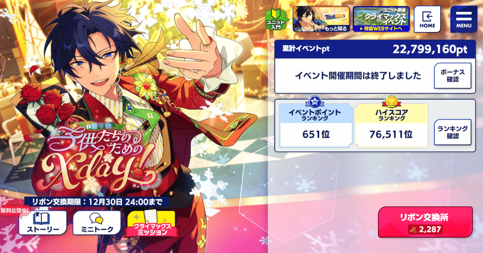 あんスタMusic】1枚取りのつもりが完凸まで走ってた【トリスタクライべ