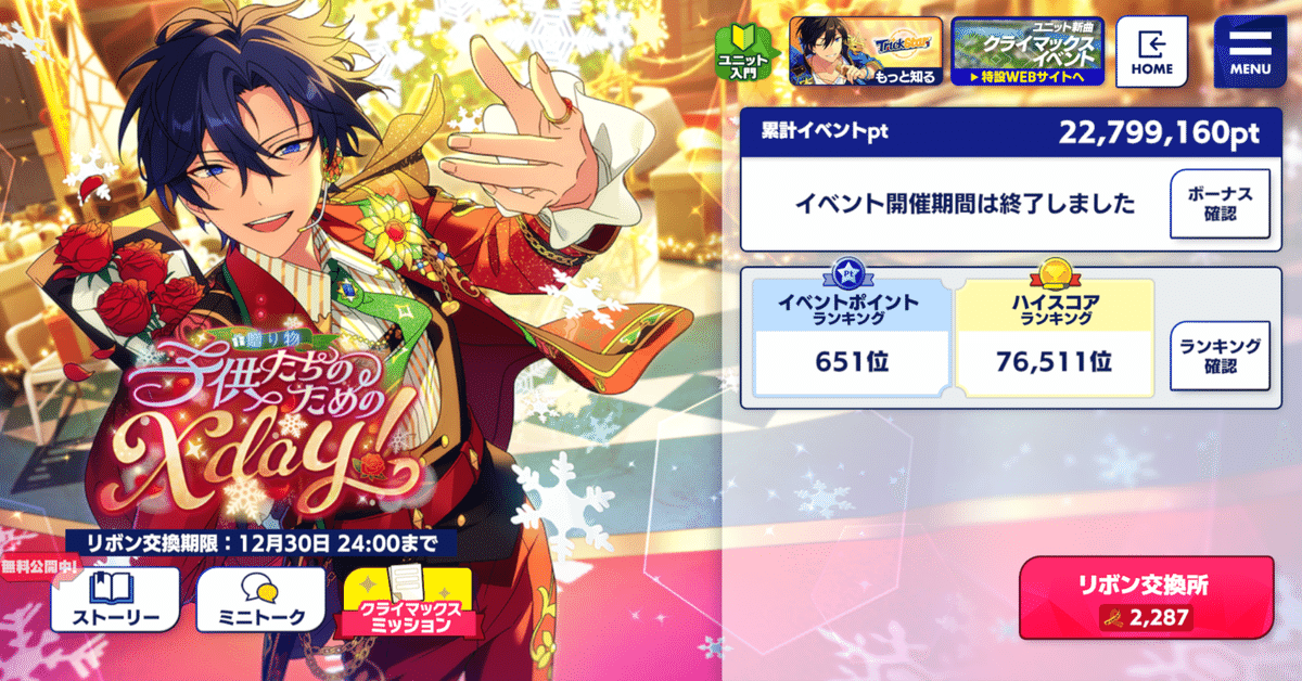 ドキドキ！あんスタゼミナール 【UNDEAD編】 | ☆jurin☆