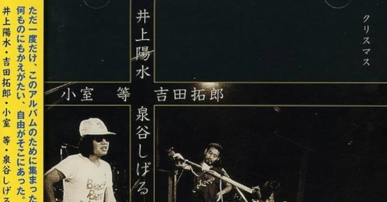 ♬♬多重洗浄LP♩♩ 小室等・井上陽水・泉谷しげる・吉田拓郎 ♬♬多重洗浄LP♩♩ 小室等・井上陽水・泉谷しげる・吉田拓郎