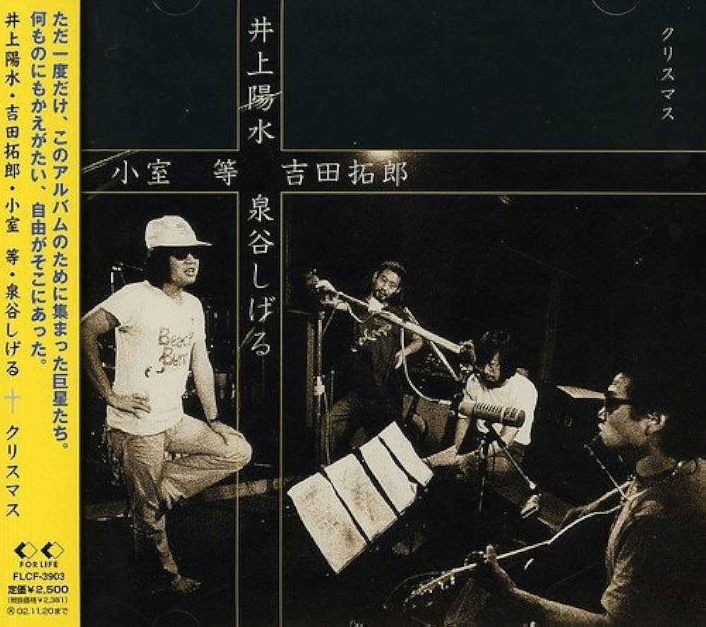 Amazon | クリスマス／小室等／吉田拓郎／井上陽水／泉谷しげる