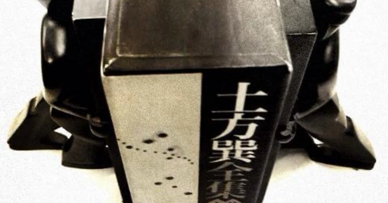 土方巽全集』土方巽 | 河出書房新社｜KODO