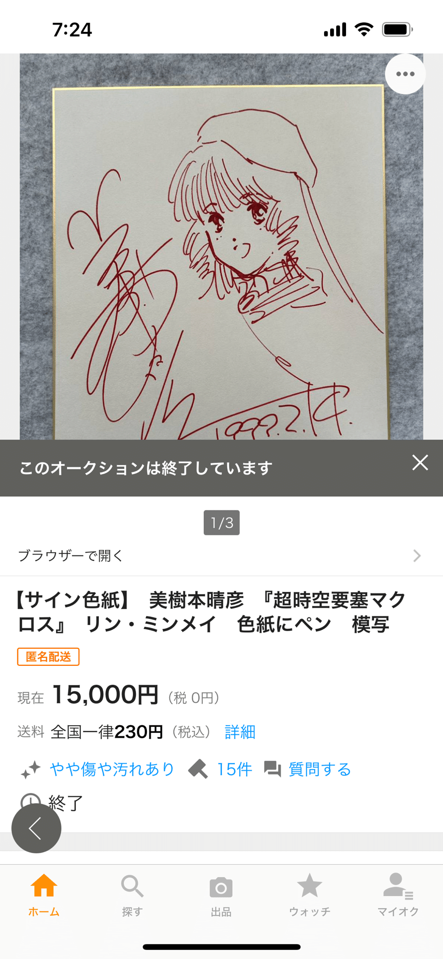 偽物サイン①美樹本晴彦.窪岡俊之先生贋作html00577｜偽造屋