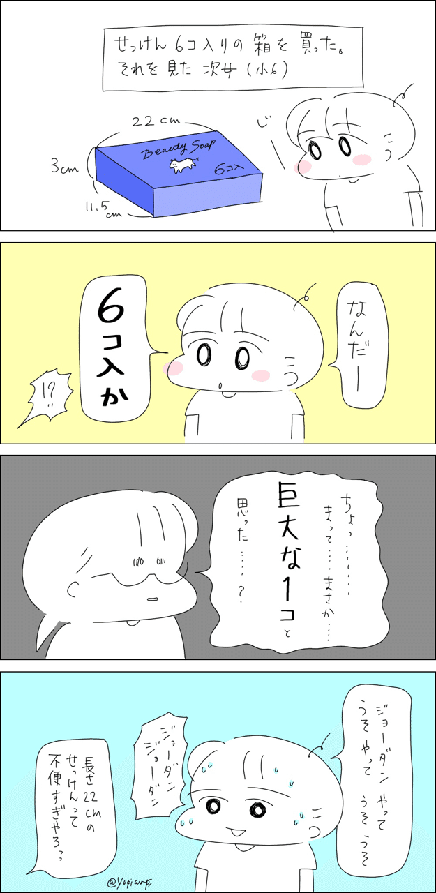 そんな大きな石鹸はたぶんない ゆぴわぴ Note