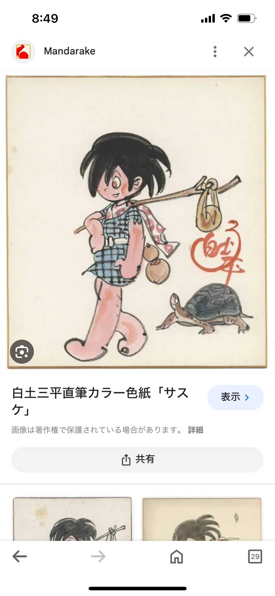 偽物サイン①荒木伸吾.水木しげる.白士三平先生usi画伯｜偽造屋