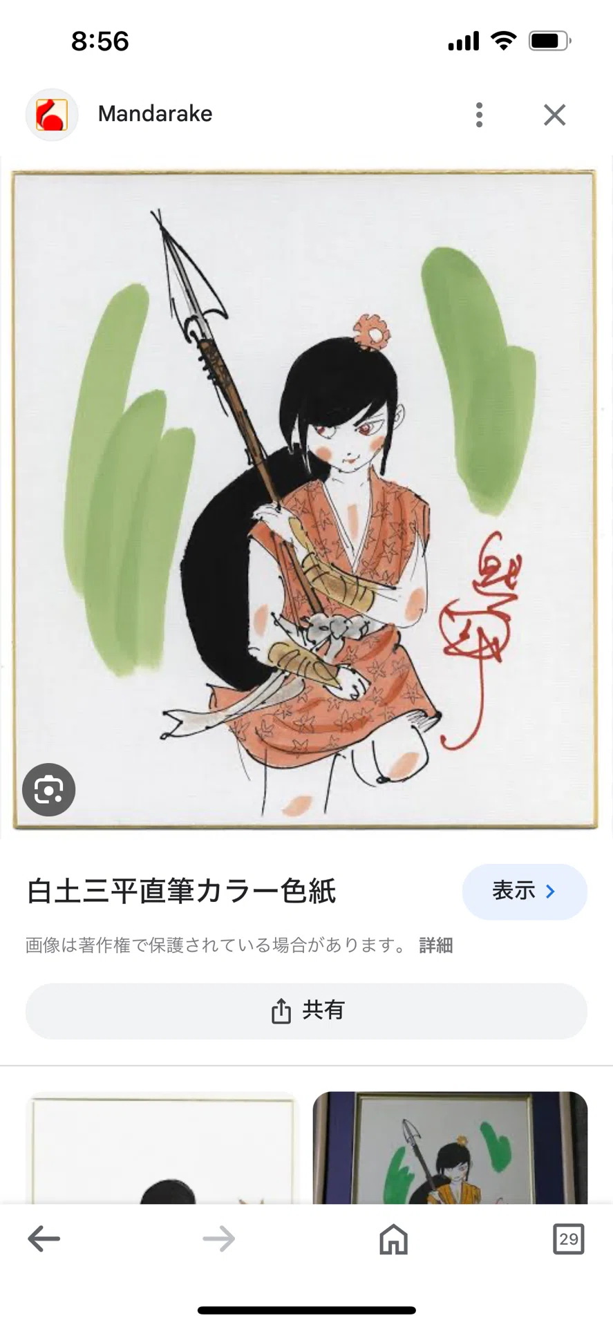 偽物サイン①荒木伸吾.水木しげる.白士三平先生usi画伯｜偽造屋