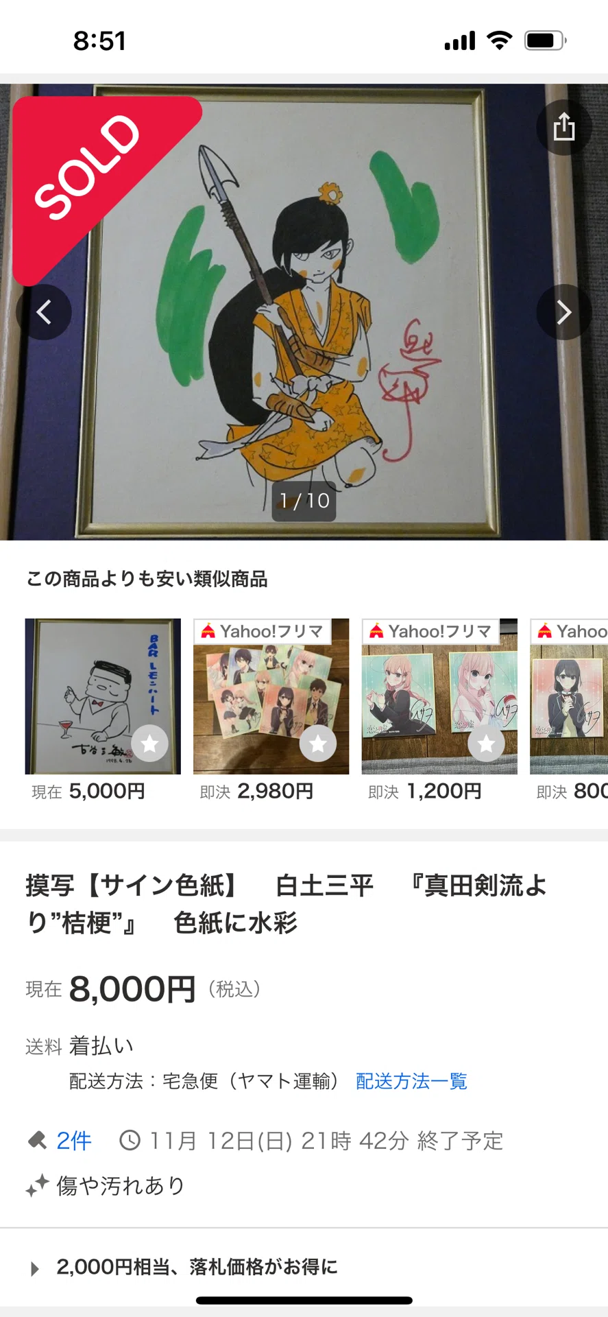 偽物サイン①荒木伸吾.水木しげる.白士三平先生usi画伯｜偽造屋