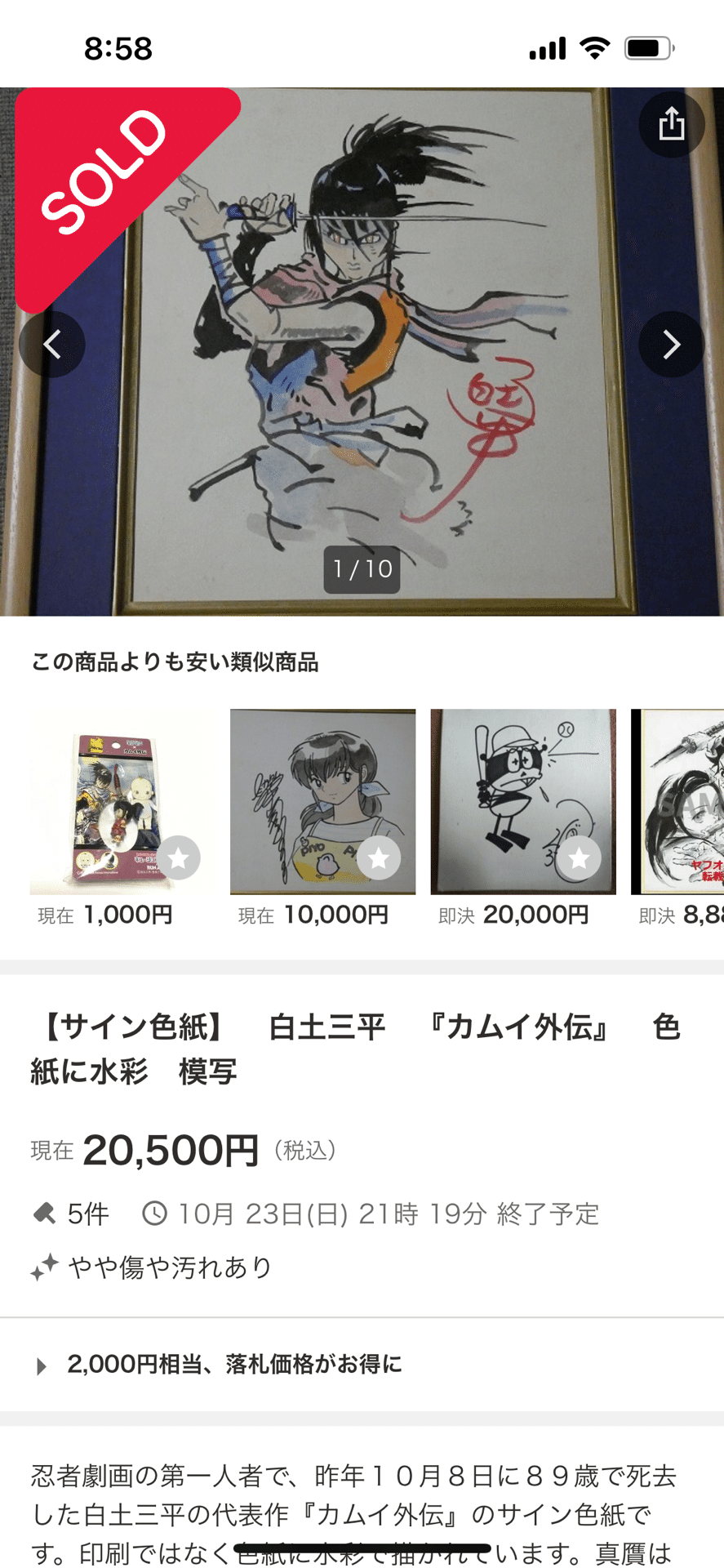 偽物サイン①荒木伸吾.水木しげる.白士三平先生usi画伯｜偽造屋