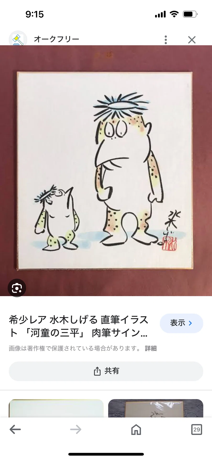 偽物サイン①荒木伸吾.水木しげる.白士三平先生usi画伯｜偽造屋