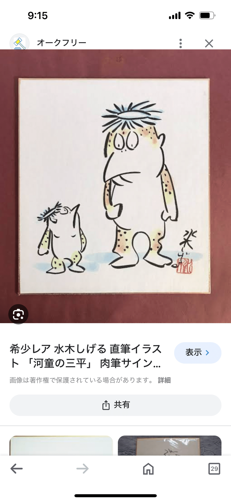 偽物サイン①荒木伸吾.水木しげる.白士三平先生usi画伯|偽造屋 偽物サイン①荒木伸吾.水木しげる.白士三平先生usi画伯|偽造屋