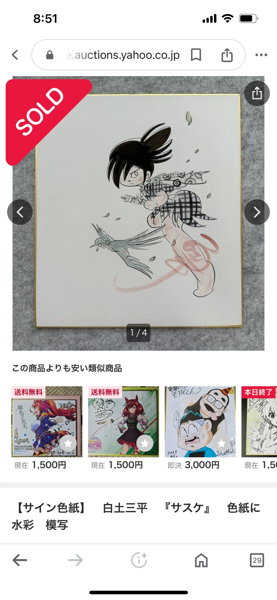 偽物サイン①荒木伸吾.水木しげる.白士三平先生usi画伯｜偽造屋