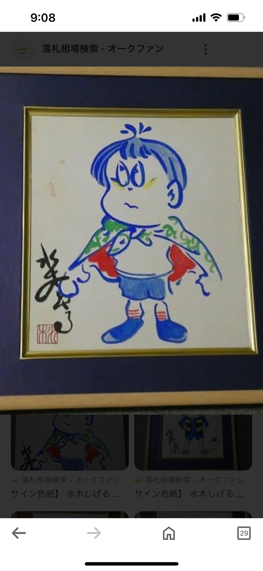 偽物サイン①荒木伸吾.水木しげる.白士三平先生usi画伯｜偽造屋