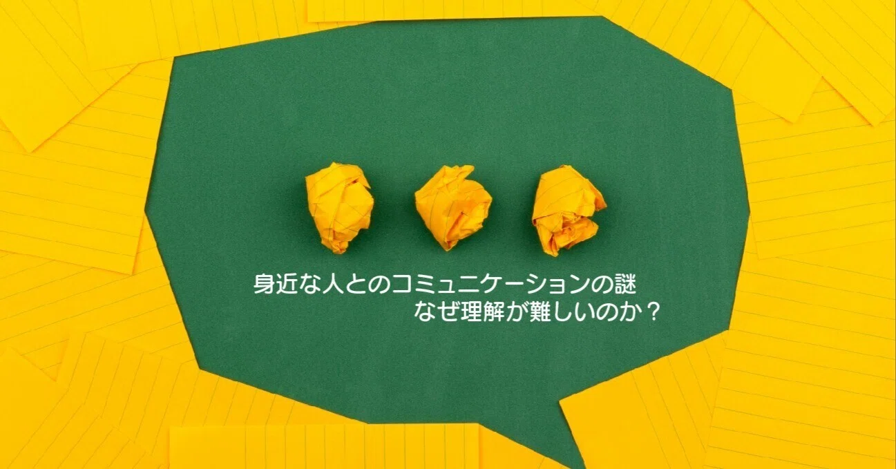 本 コミュニケーションという謎