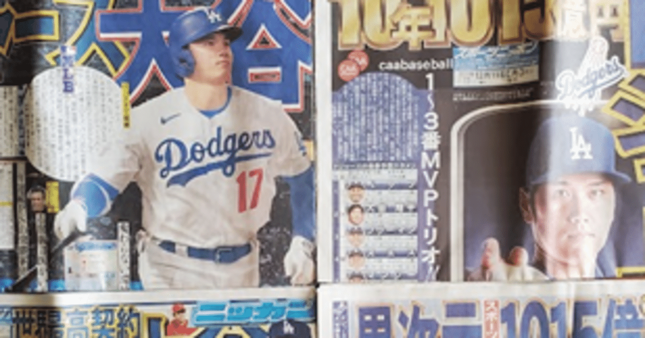 ドジャース 大谷翔平 『移籍記念号』額縁入 超激レア ロサンゼルス