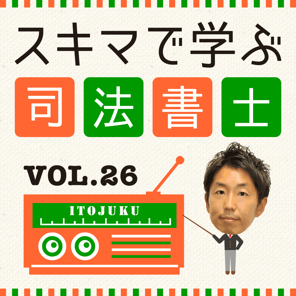 不動産登記法 合併と会社分割の比較｜伊藤塾 司法書士試験科
