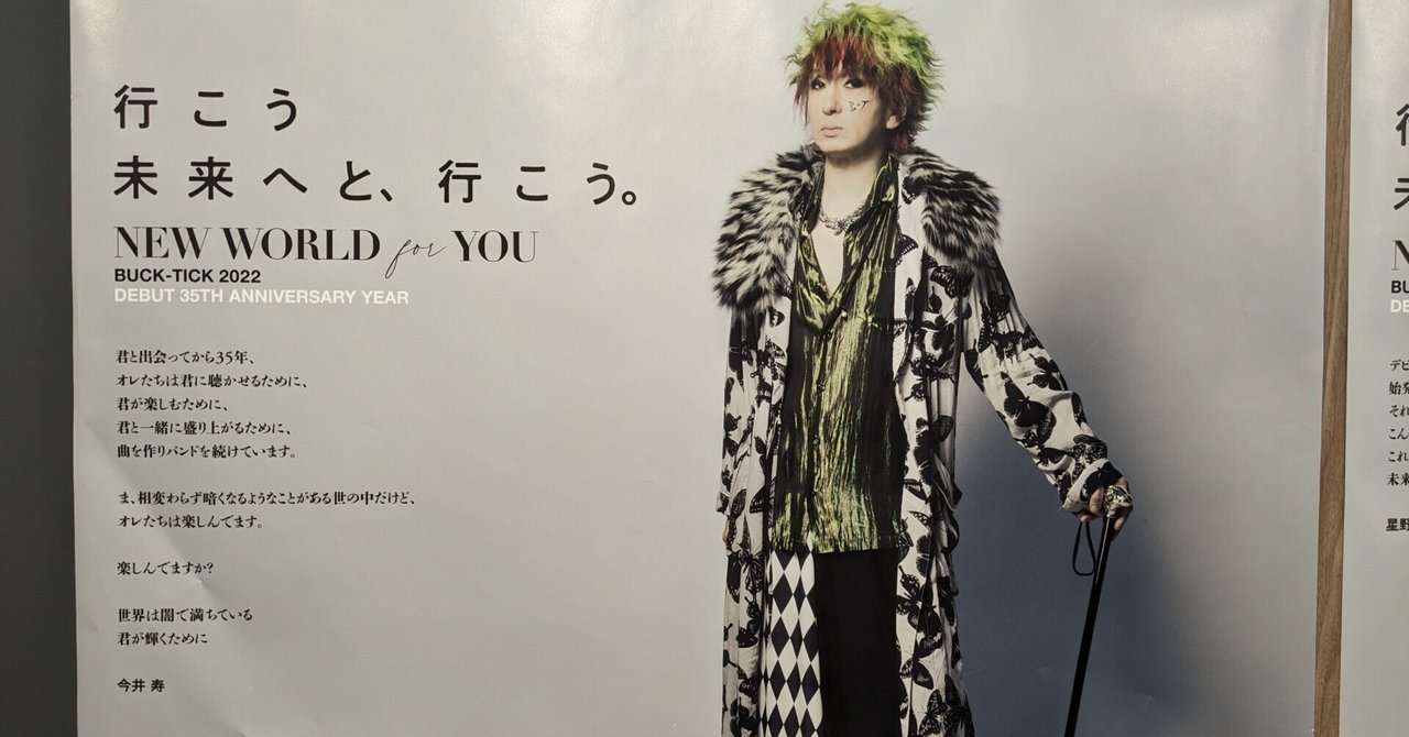 BUCK-TICKあっちゃんセット未使用品 あっちゃんへ Part3｜門賀美央子 Monga Mioko