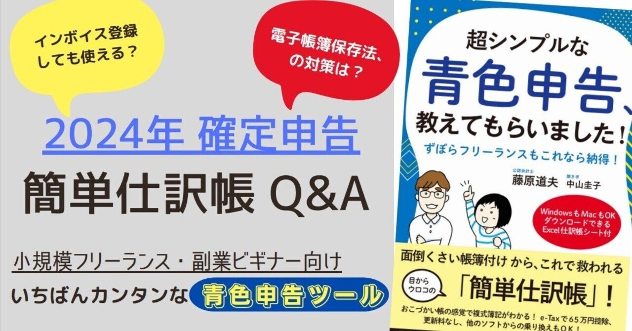 青色申告は難しい？「一番わかりやすい！」とフリーランスに好評