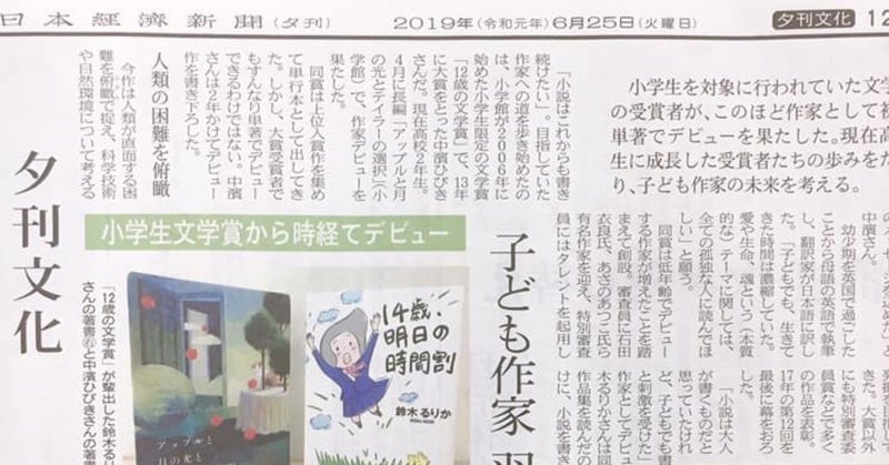 日経新聞で 12歳の文学賞 が記事になりました 水野隆 編集者 Note