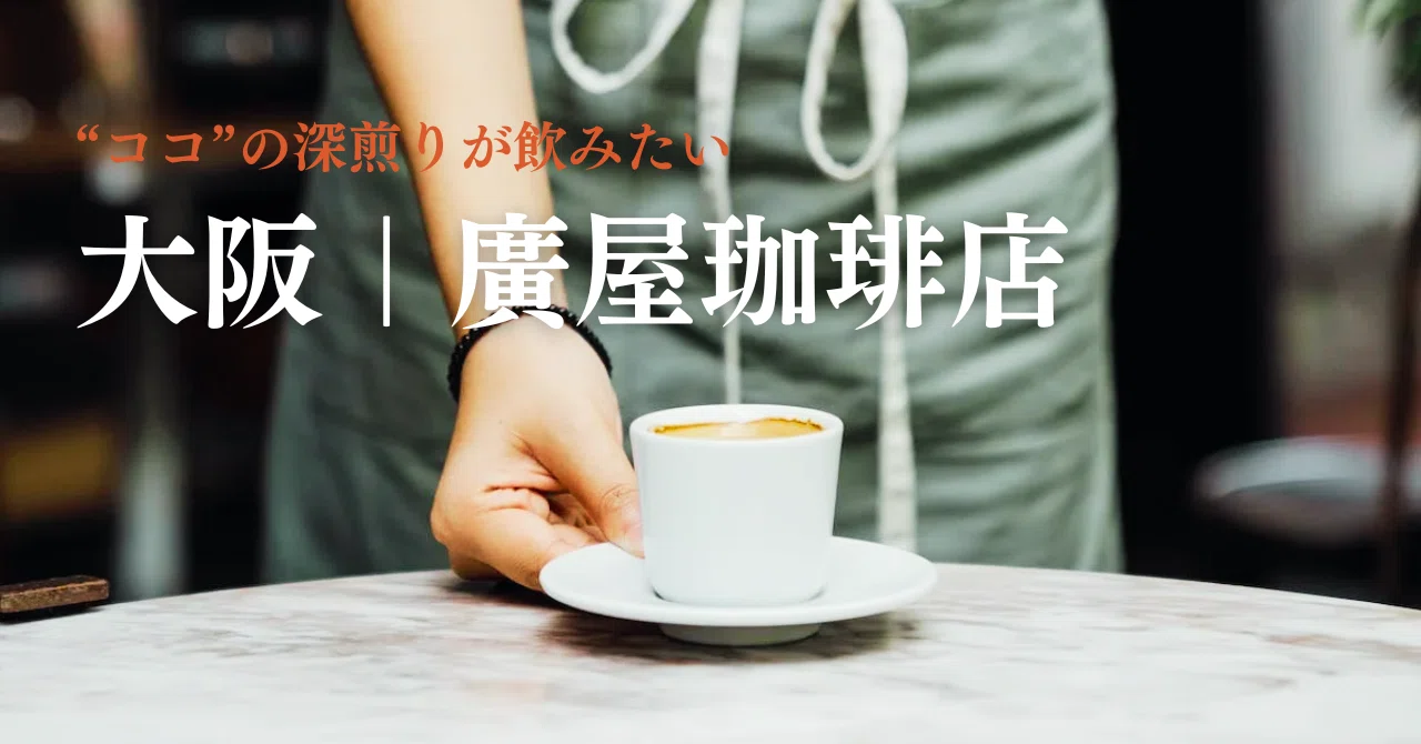 ココ
