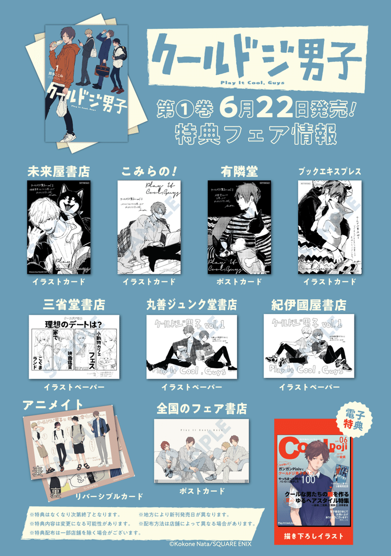 クールドジ男子 巻発売 那多ここね Note クールドジ男子 巻発売 那多ここね Note