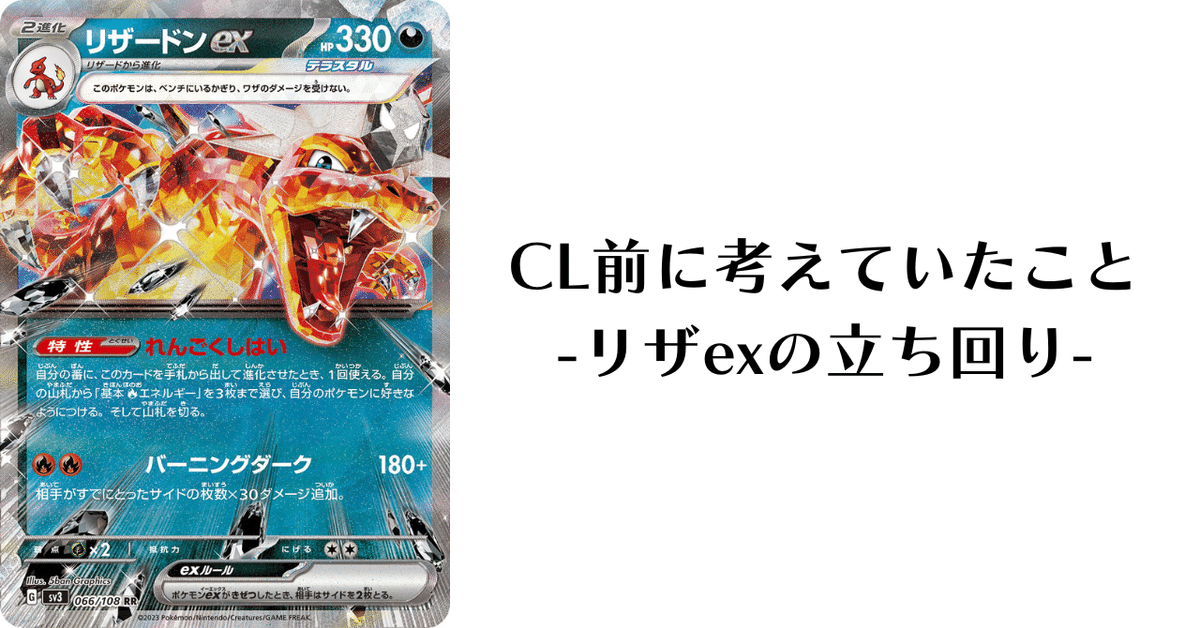 最も信頼できる 全文無料】リザードンexの立ち回り理解｜【ポケカ】ぽけおじnote ポケモンカードゲーム