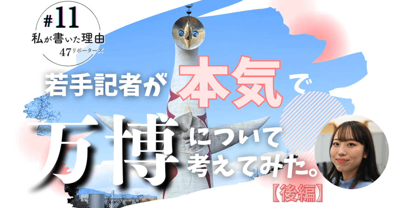 なぜなに万国博 行ってはいけない、大阪危険万博 西谷 文和(編著) - せせらぎ