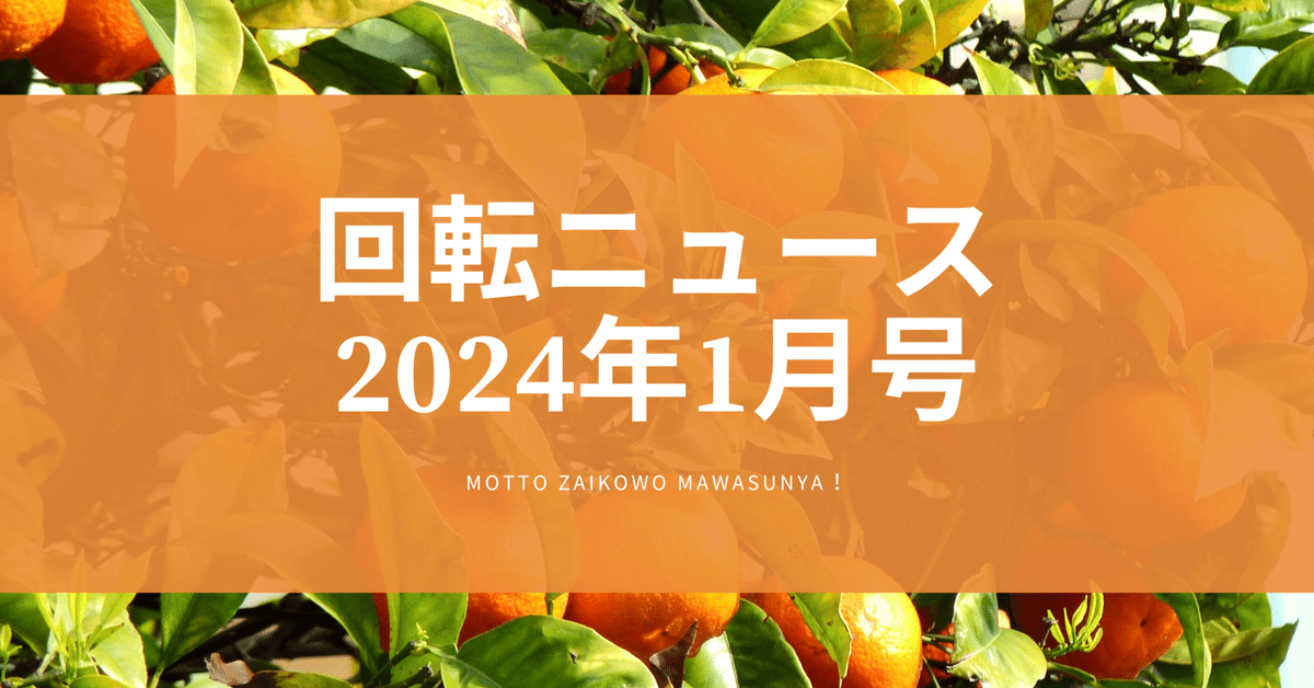 回転ニュース1月号_データエンジニア_ヨネ（米村）インタビュー