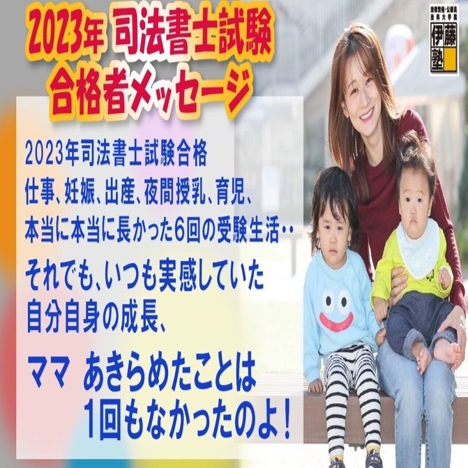 2023年度司法書士試験合格者からのメッセージ11｜伊藤塾 司法書士試験科