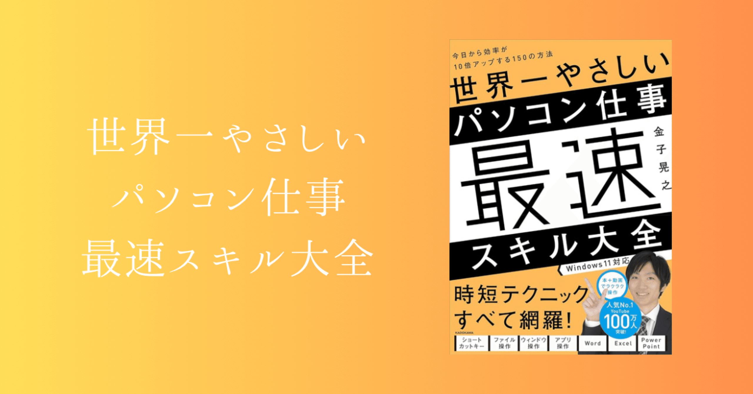 読書記録】世界一やさしいパソコン仕事最速スキル大全|もっぴー 読書記録】世界一やさしいパソコン仕事最速スキル大全|もっぴー
