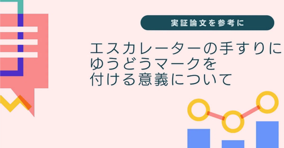 エスカレーターのシンボル