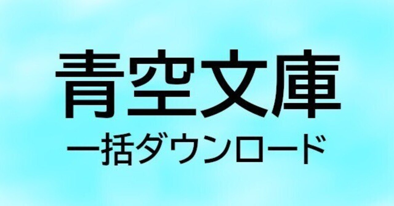【中古】 青空文庫へようこそ インターネット公共図書館の試み/大日本印刷/青空文庫 インターネット図書館青空文庫 | 野口 英司 |本 | 通販 | Amazon